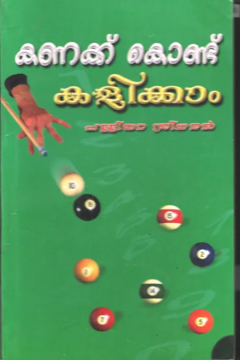 Kanakkukondu Kalikkam by Palliyara Sreedharan