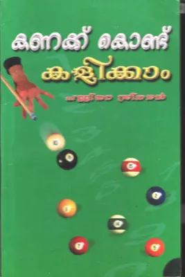 Kanakkukondu Kalikkam by Palliyara Sreedharan