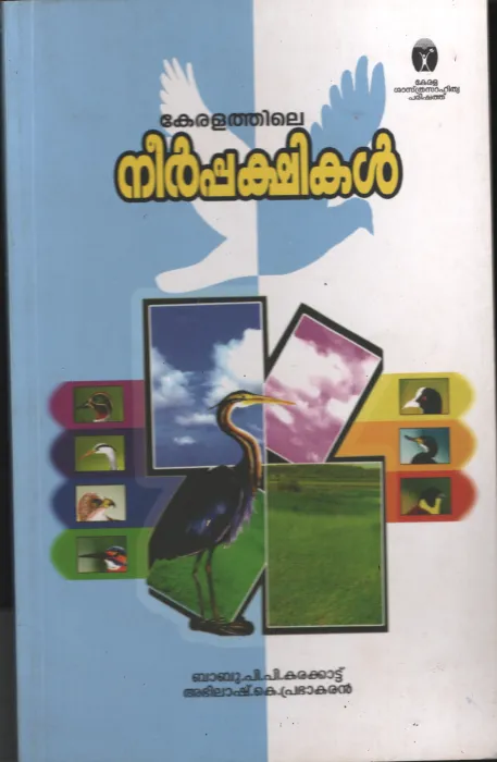 Keralathile Neerpakshikal by Group Of Editors