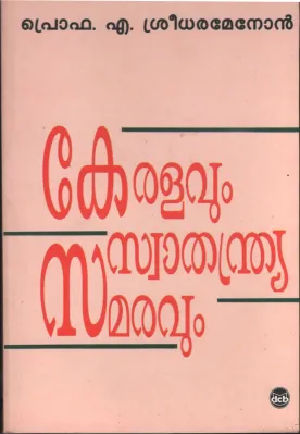 Keralavum Swathadrya Samaravum by PRO. A. Sreedharan