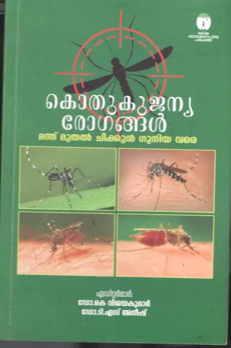 Kothukujanya Rogangal by Group Of Editors
