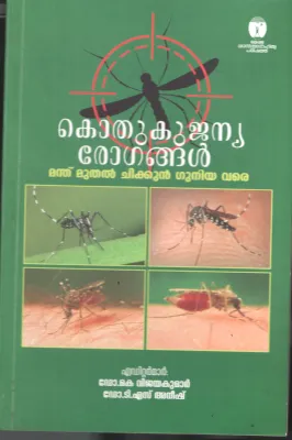 Kothukujanya Rogangal by Group Of Editors