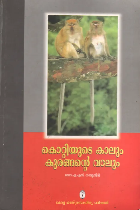 Kottiyute Kaalum Kurangate vaalum by Group Of Editors DR. AN Namboothiri