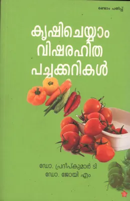 Krishi Cheyyam Visharahitha Pachakarikal by Group O Editors