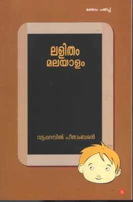 Lalitham Malayalam by Vattaparambil peethambaran