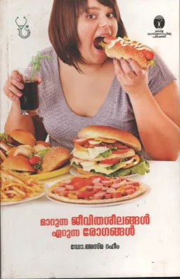 Maarunna Jeevitha sheelangal Earunna Rogangal by DR. Asna Raheem