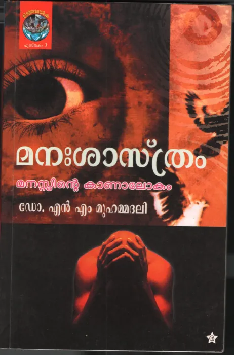 Manasasthram by DR. N mM Muhammadhali