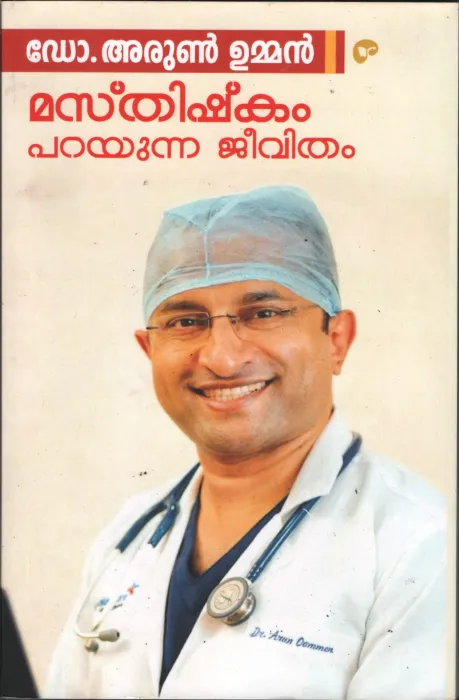 Masthishkam Parayunna Jeevitham by Dr Arun Umman