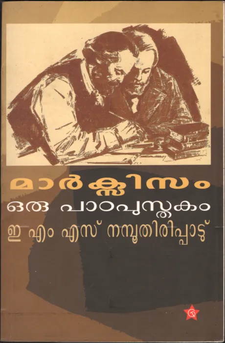 Maxism Oru Padapusthakam by EMS
