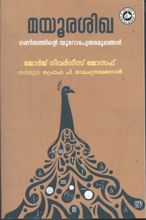 Mayoora Shikha by George Geevargees Josepph