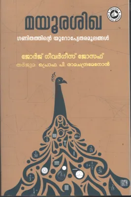 Mayoora Shikha by George Geevargees Josepph