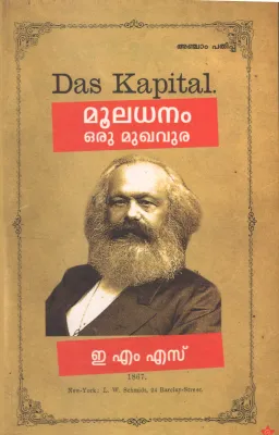 Mladhanam Oru Mughavura by EMS