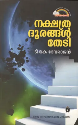 Nakshathradoorangal Thedi by T K Devarajan