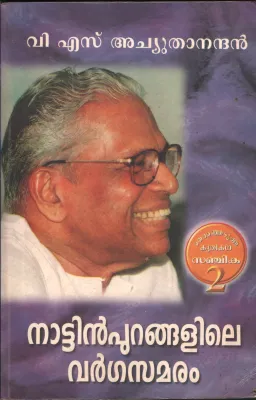 Nattin Puranghalile Vargasamaram by V.S Achuthnandhan