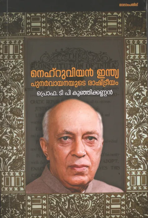Nehruviyan India by PRO. TP KUnjikannan