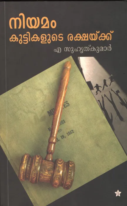 Niyamam Kuttikalute Rakshak by A suhruth Kumar