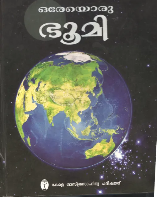 Oreyoru Bhumi by Kerala Sasthra Sahithya Parishath