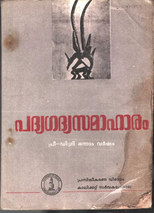 Padhya Gadhya Samaharam by Editors Group