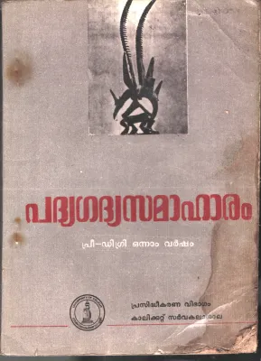 Padhya Gadhya Samaharam by Editors Group