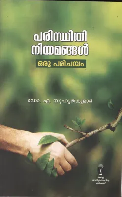 Paristhithi Niyamangal by Dr. A Suhruthkumar