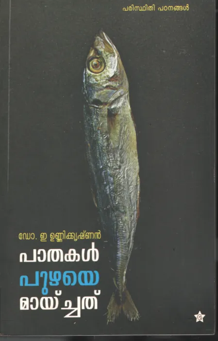 Pathakal Puzhaye Maychathu by Dr. E unnikrishnan