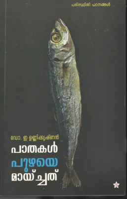 Pathakal Puzhaye Maychathu by Dr. E unnikrishnan
