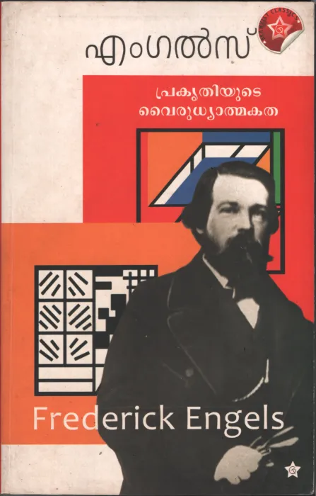 Prakrithiyute Vyrudhyathmakatha by Frederic Engels