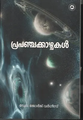 Prapancha Kazhchakal by Dr. George Vargese