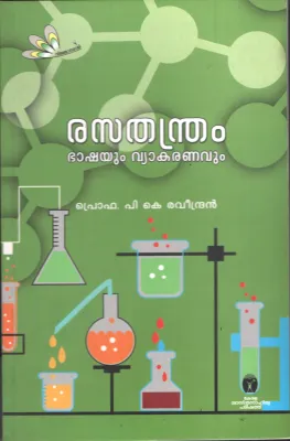 Rasathandram by PR. P K Raveendran