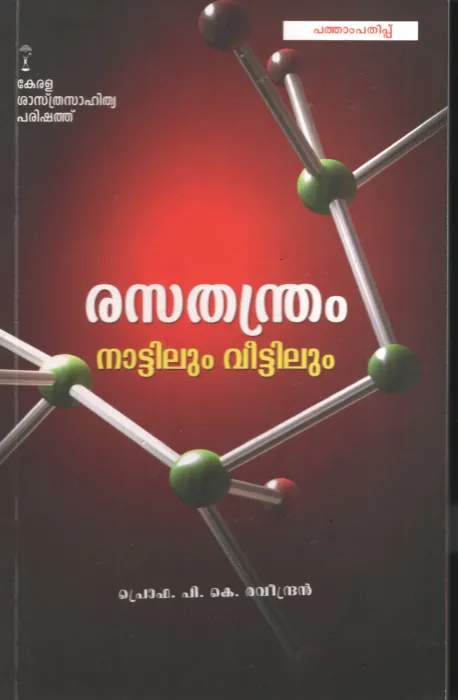 Rasathandram Nattilum veetilum by PRO .P k Raveendran