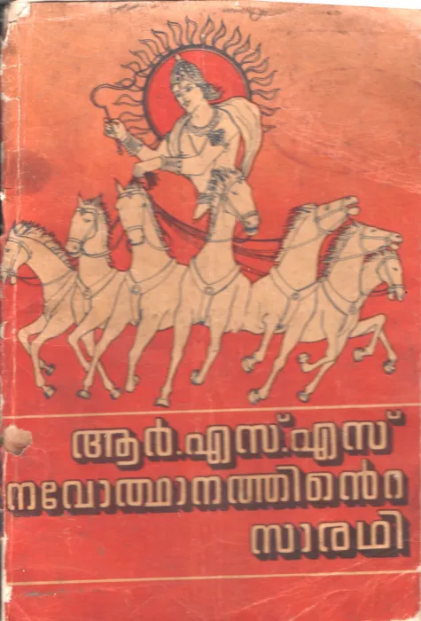 RSS Navothanathinte Sarathi by Editor