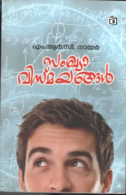 Samkhya Vismayangal by M R C Nair