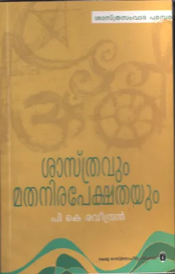 Sasthravum Mathanirapekshithayum by P k Raveendran