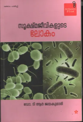 Sookshmajeevikalute Lokam by DR. T R Jayakumari