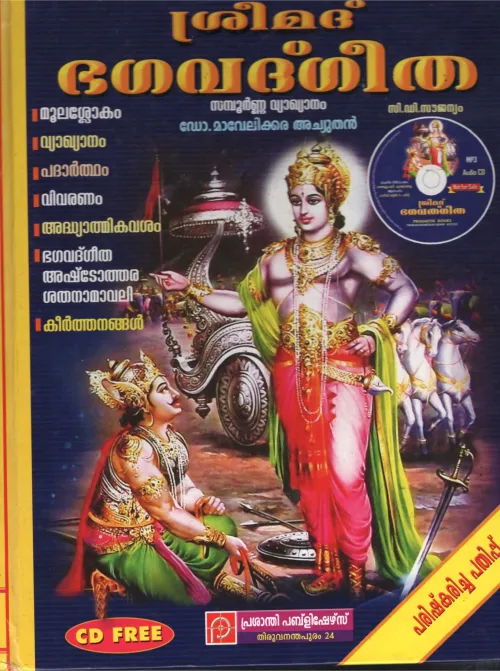 Sreemad Bhagavadgeetha by Dr. Mavelikkara Achuthan
