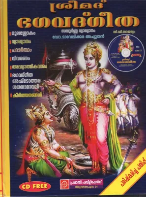 Sreemad Bhagavadgeetha by Dr. Mavelikkara Achuthan