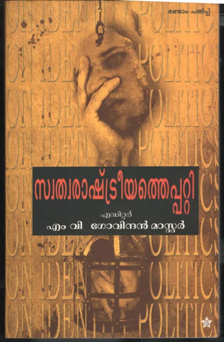 Swathwa rashtreeyathe Patti by M V Govindhan Master1