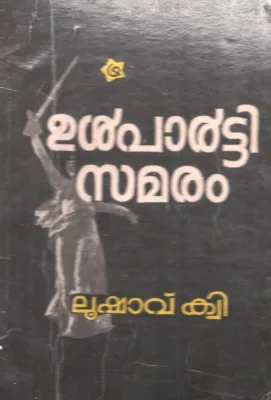 Ulparty Samaram by Lushav Ki