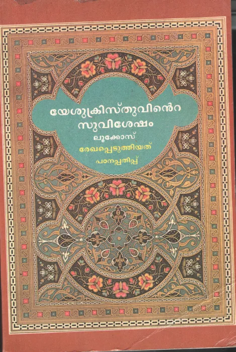 Yesukristhuvinte Suvishesham by Editor