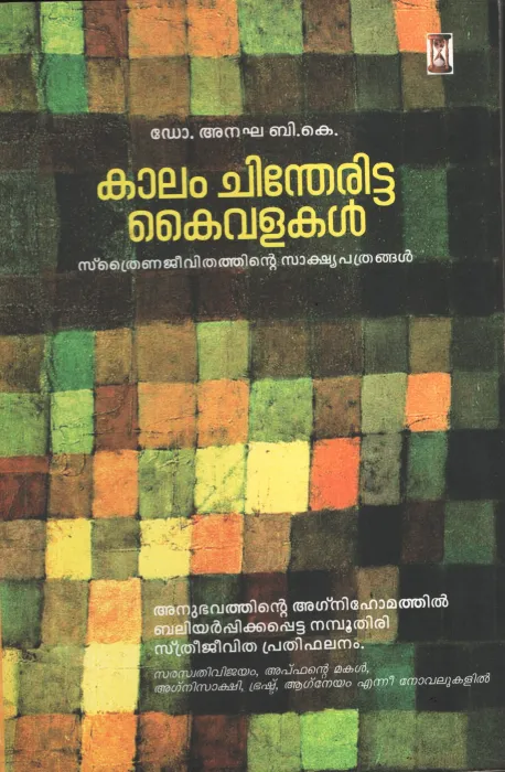 Kaalam Chintheritta Kyvalakal by DR. Anagha B K