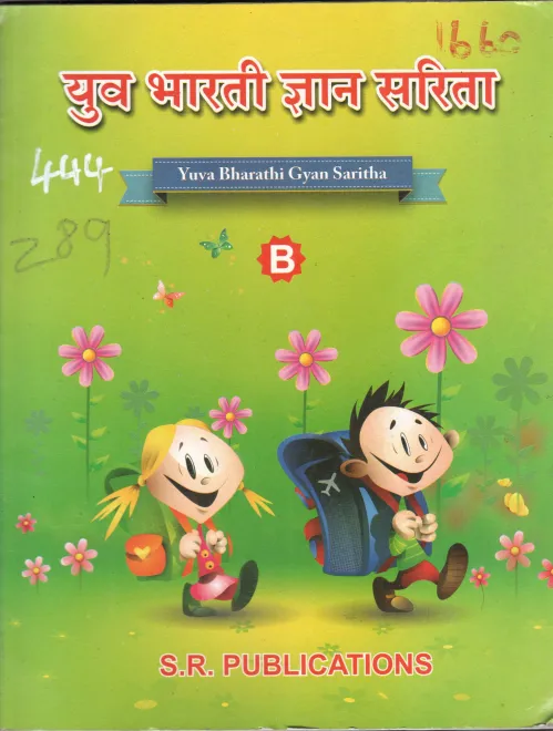 YUVA BHARATHI GYAN SARITHA B BY S.R PUBLICATIONS