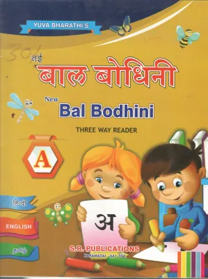 BAL BODHINI BY YUVA BHARATHI'S