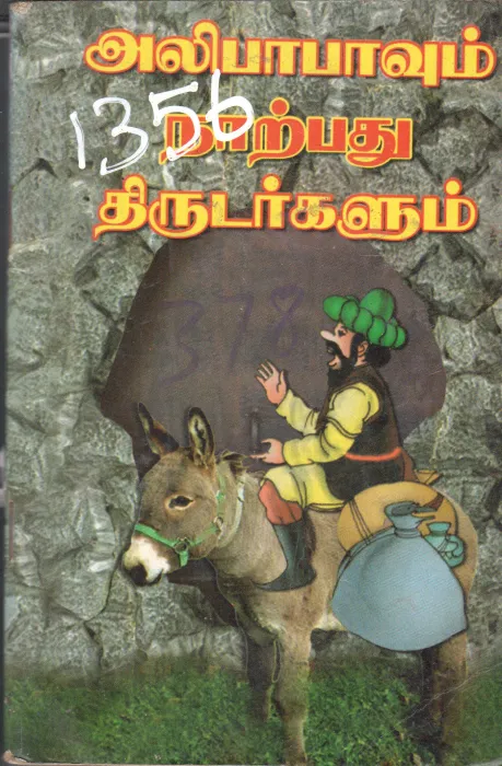 ALIBABUM NARPATHU THIRUDARGAL