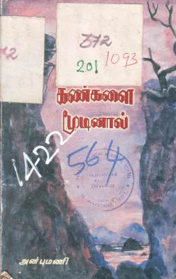 KANGALAI MOODiNAL BY ANBUMANI