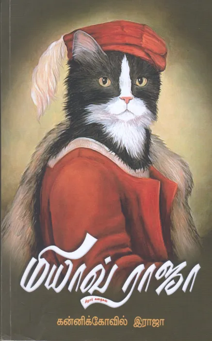 MEOW RAJA BY KAINNIKOVIL ERAJA