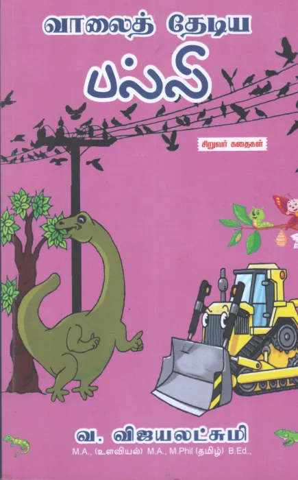 PALI BY V. VIJAYALAKSHMI