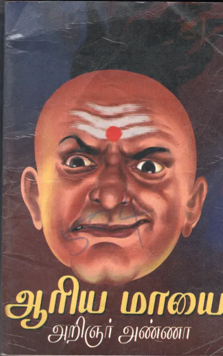 AARIYA MAAYAI BYARIGNAR ANNA