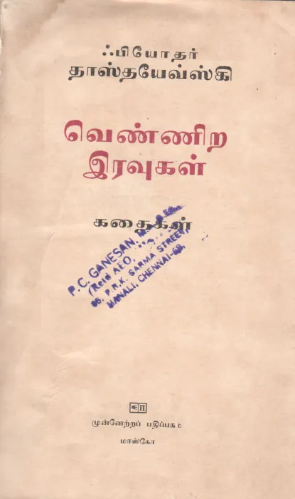 VEANIRA IRAVUGAL