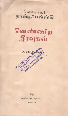 VEANIRA IRAVUGAL