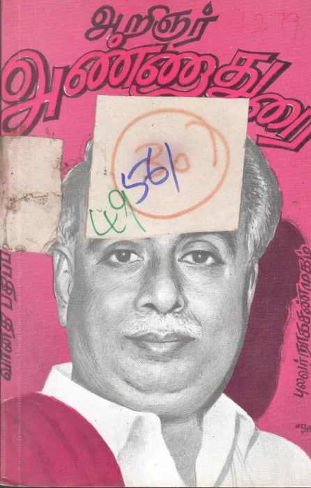 ARIGNAR ANNADURAI BY PULAVAR NAAKASANMUGAN